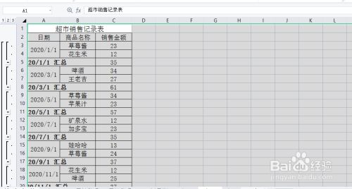 如何取消分类汇总