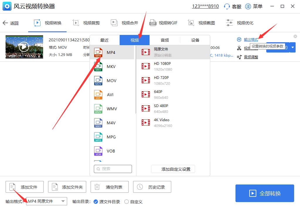 如何将mov格式的视频转换mp4格式这个方法教你轻松转换