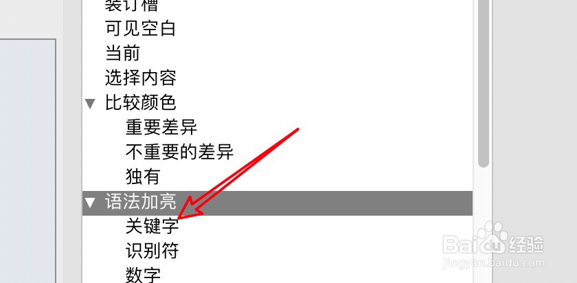 mac文件比较BC软件怎么设置关键字的字体样式