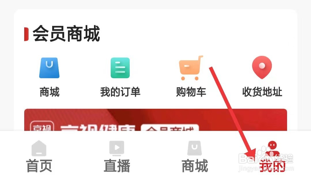 京视健康app怎么进行意见反馈