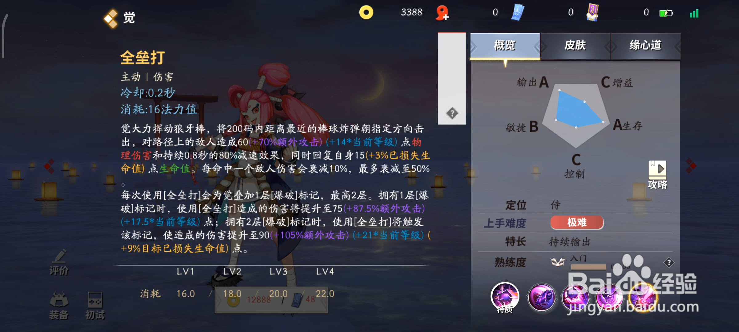 觉《决战！平安京》中技能是什么
