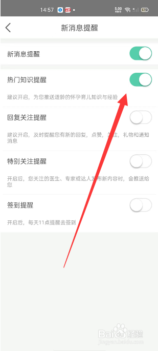 育学园怎么开启热门知识提醒