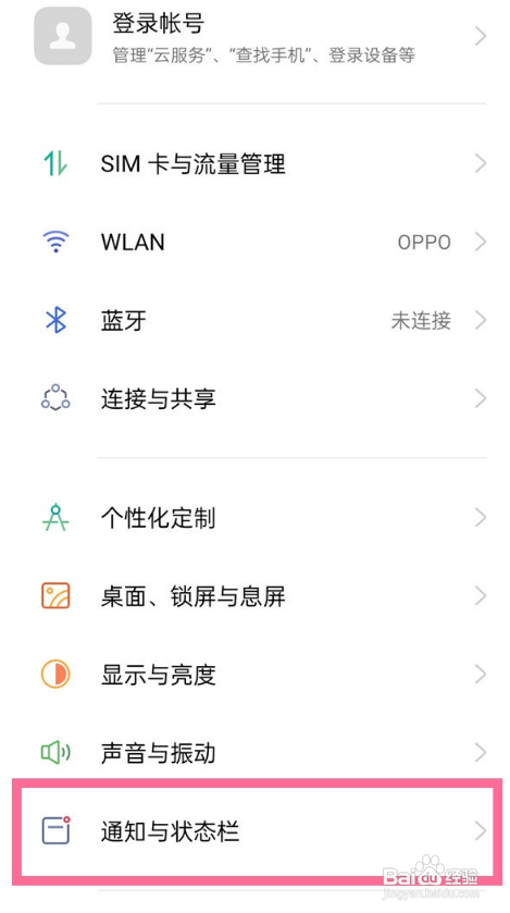 opporeno6如何开启来消息亮屏?
