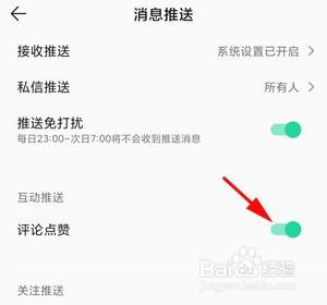 如何关闭QQ音乐评论点赞消息提醒