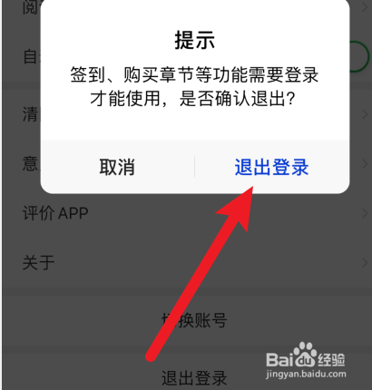 搜狗阅读怎样退出登录？