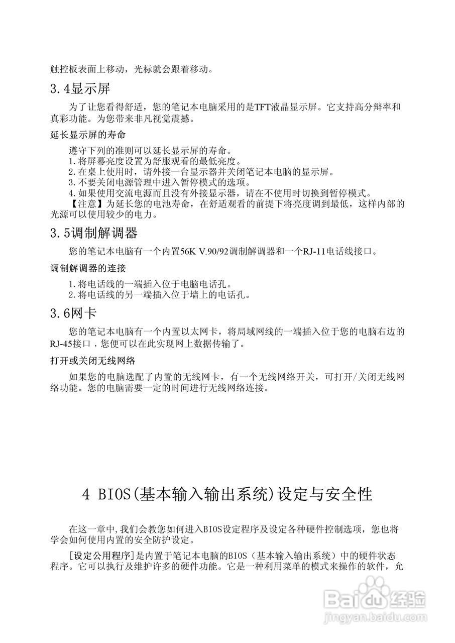 Founder方正A210N笔记本电脑使用说明书:[3]