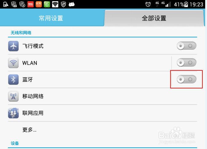 智能手机省电小技巧