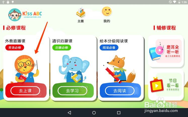 KISSABC学习系统激活码激活步骤