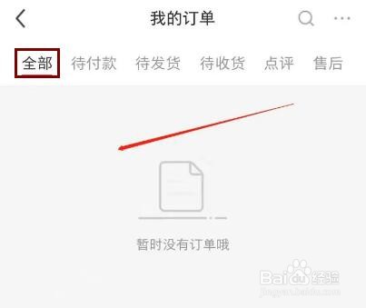 小红书购物如何查询我的订单