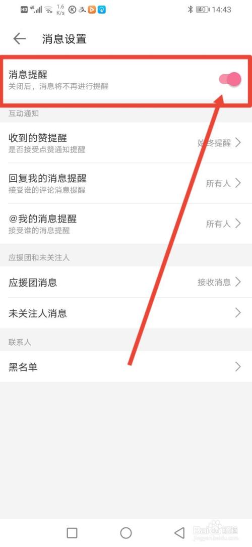 哗哩哗哩怎么关闭消息提醒？