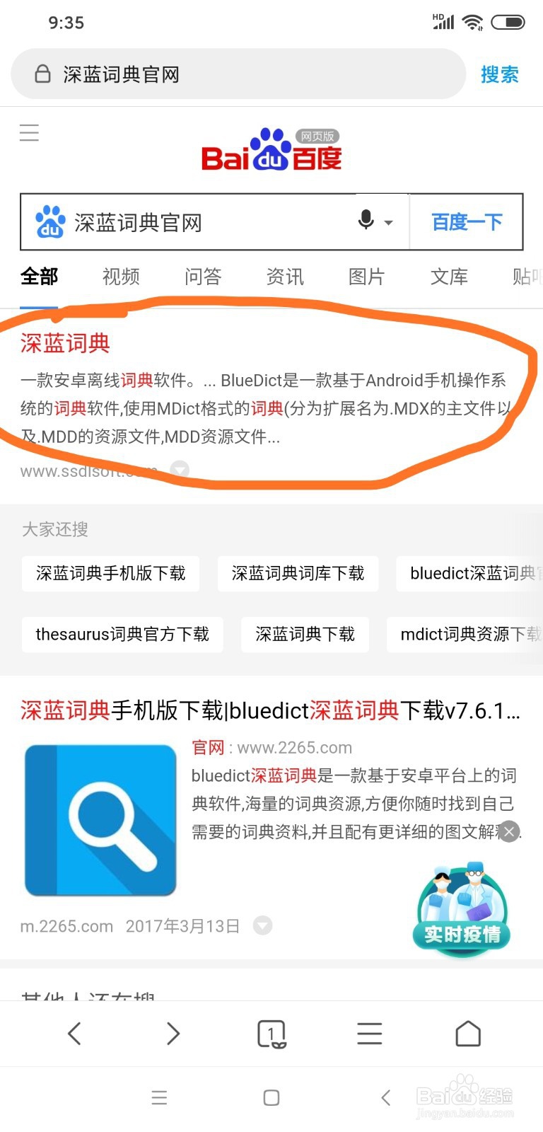 手机安装深蓝（Blue Dict) 词典实现英汉互查