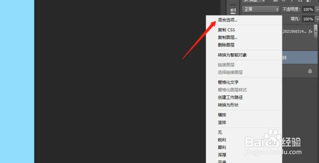 ps输入的文字怎么设置光泽度