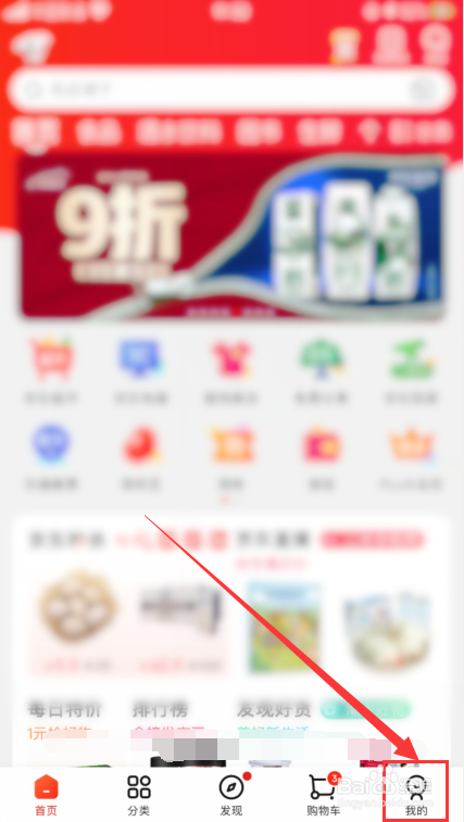 京东截屏后总是弹出分享窗口怎么关闭