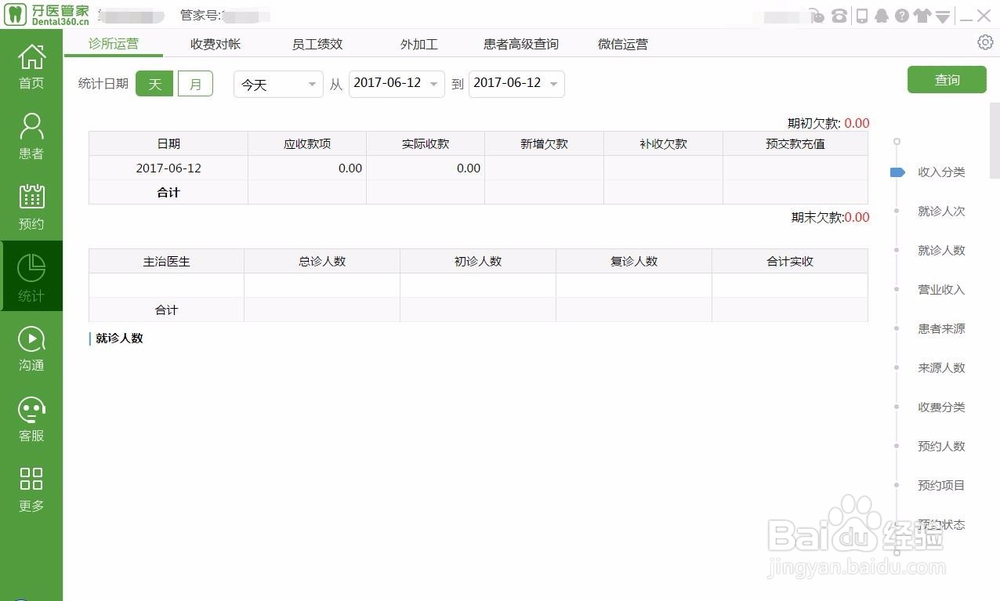 口腔诊所管理软件如何查患者所有信息—牙医管家