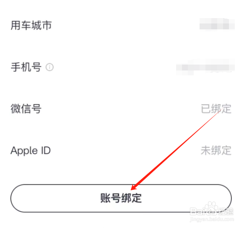 安卓版IM智己如何绑定微信