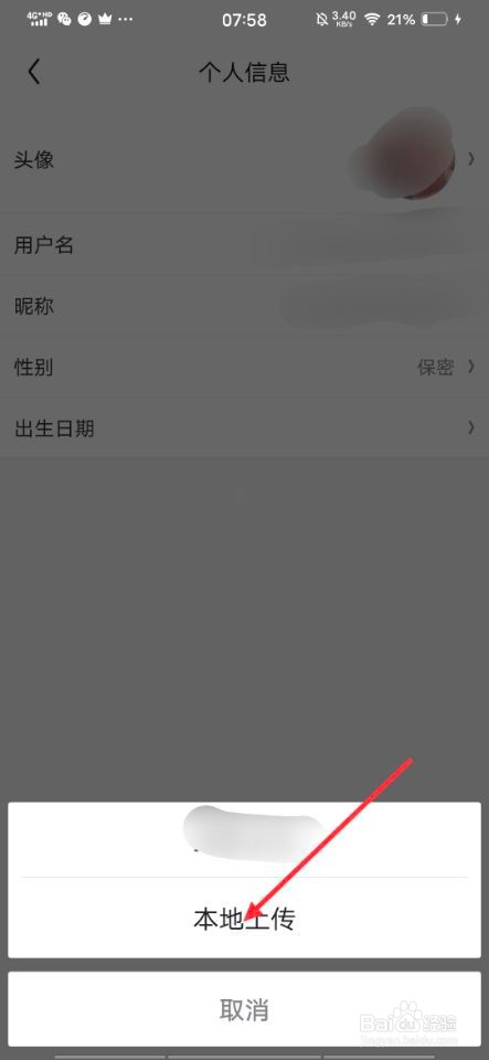 怎样在京东上更换头像