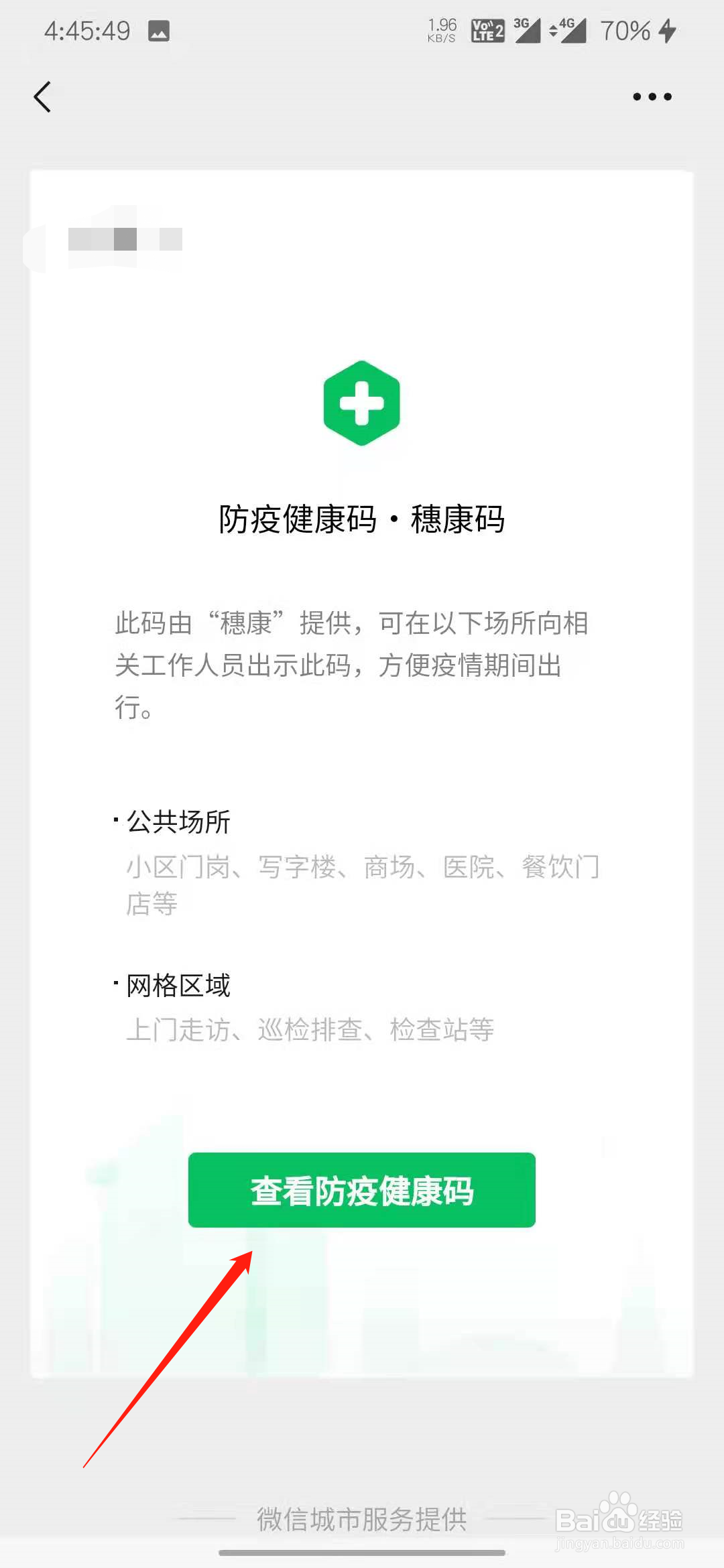 怎么查看接种疫苗记录