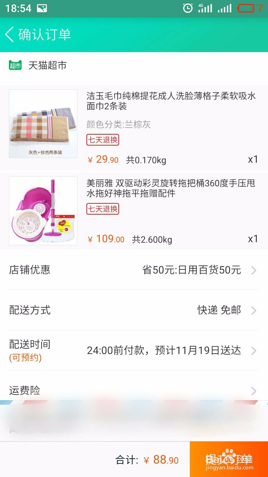 天猫满99减50如何操作