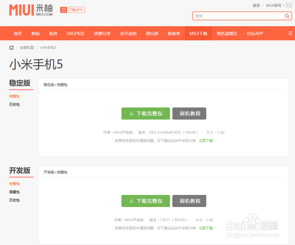 米5MIUI8稳定版升MIUI9开发版