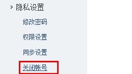 怎么把微博注销