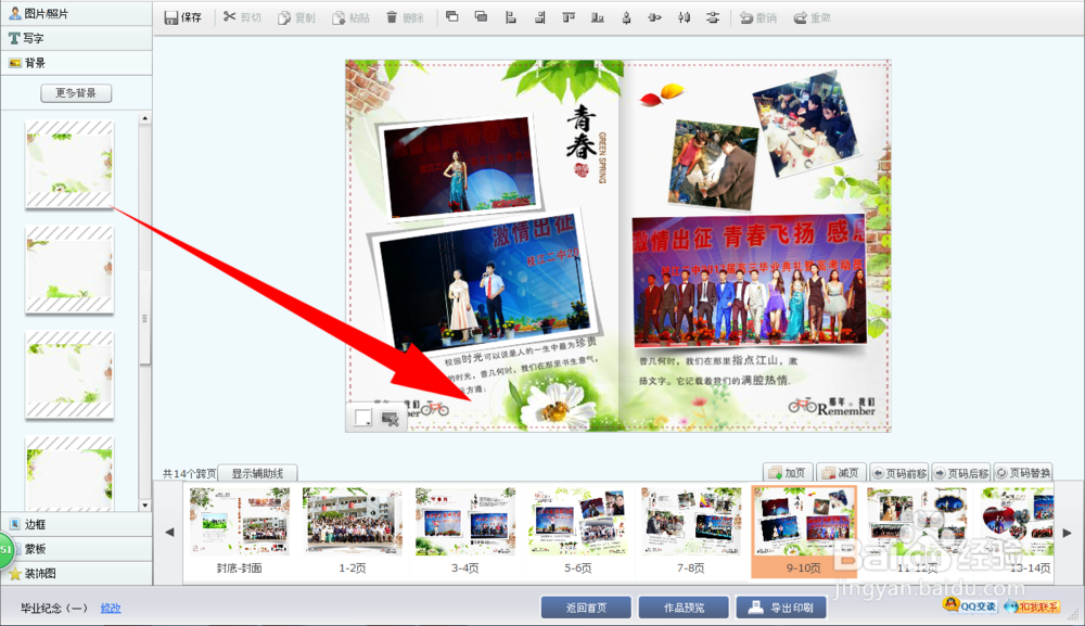 如何制作毕业纪念册/同学纪念册?
