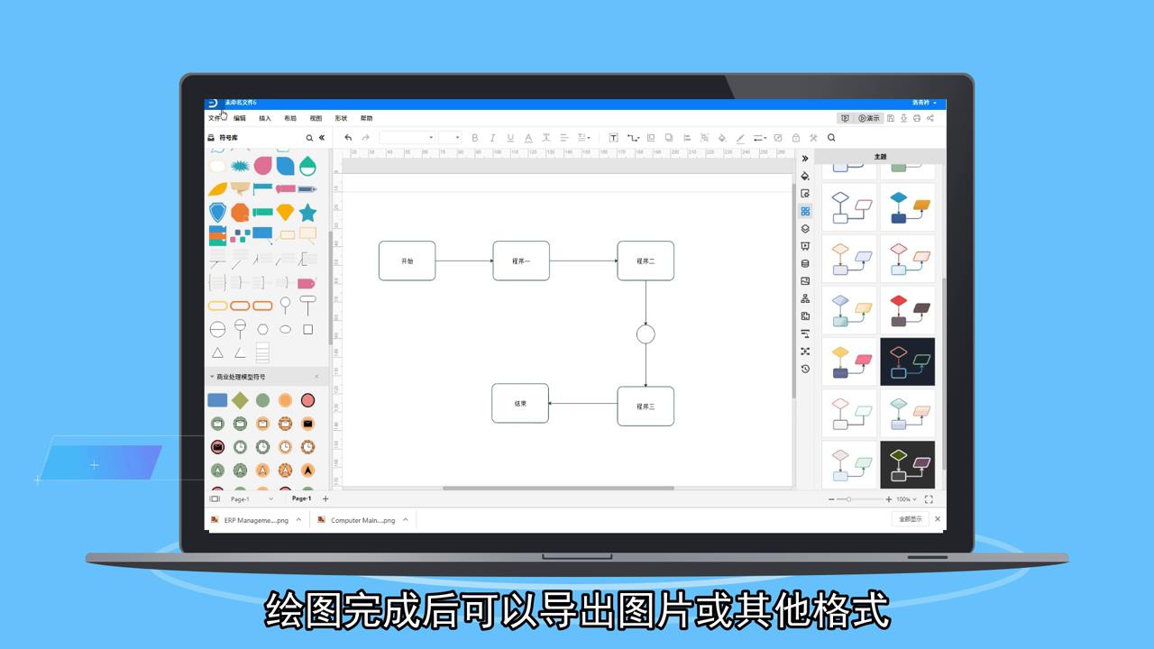 怎样快速画业务流程图