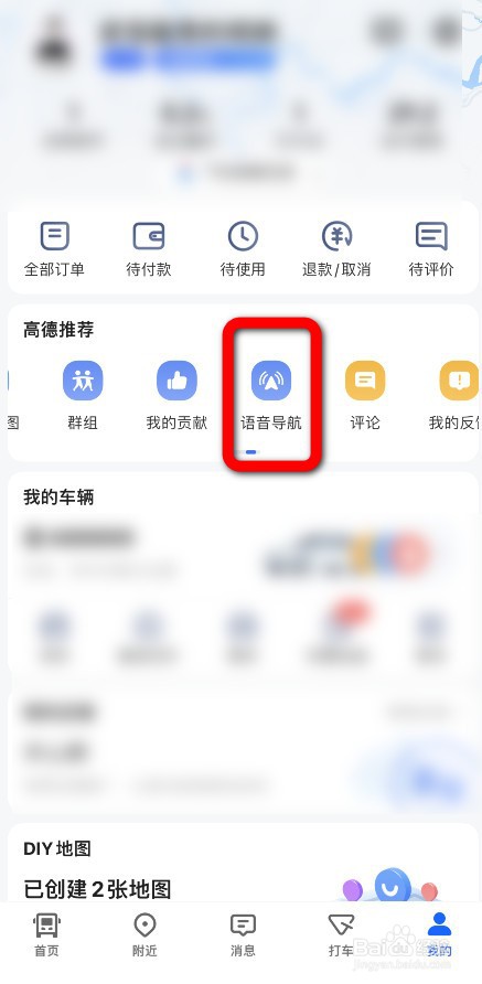高德地图李雪琴语音包怎么用