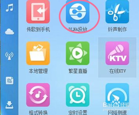 酷狗音乐手机投放功能如何使用？