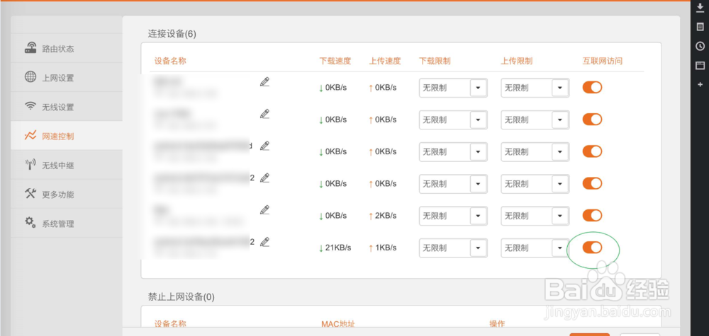 Tenda路由器网速控制怎么使用