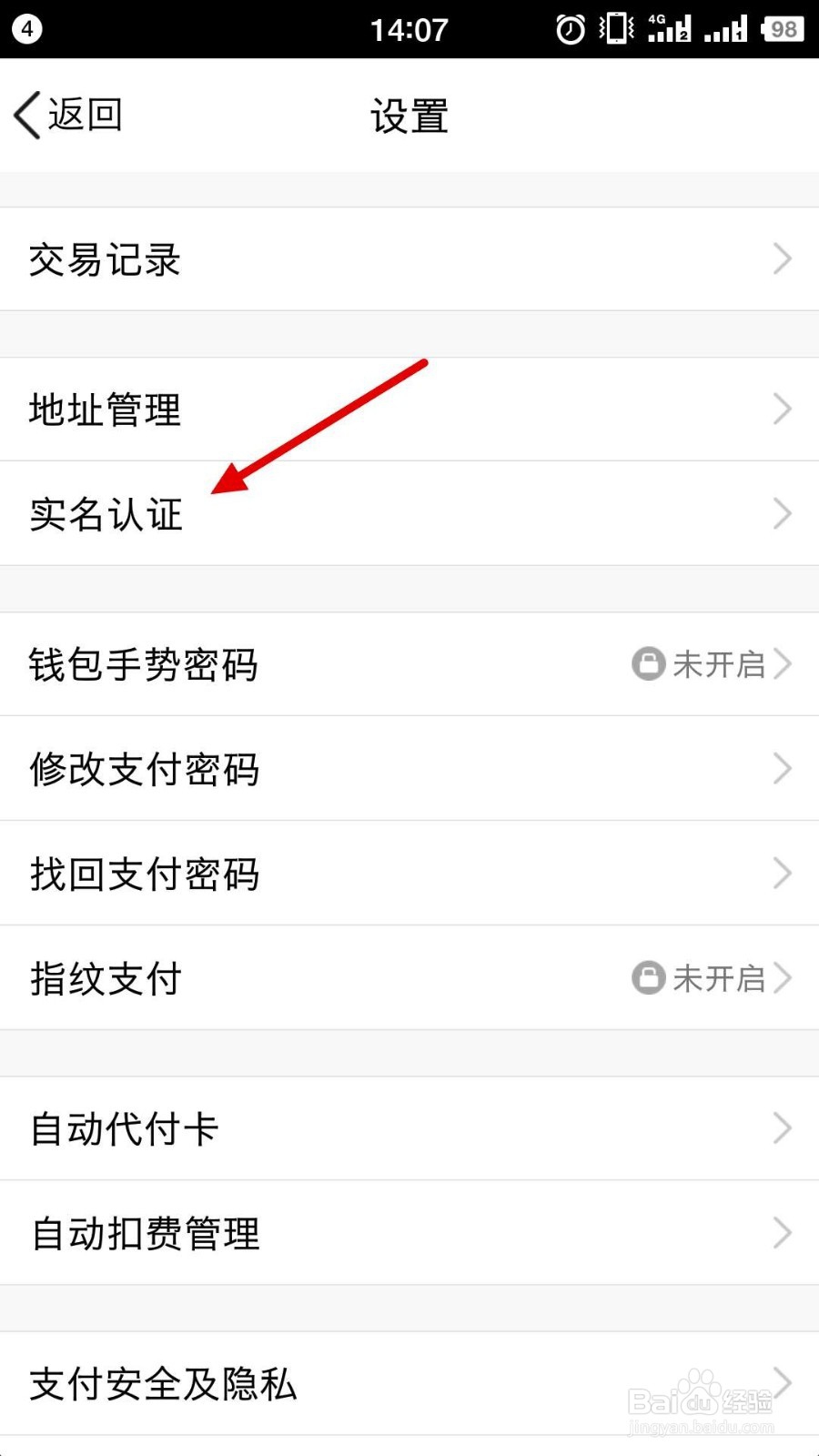 如何查看QQ是否实名认证