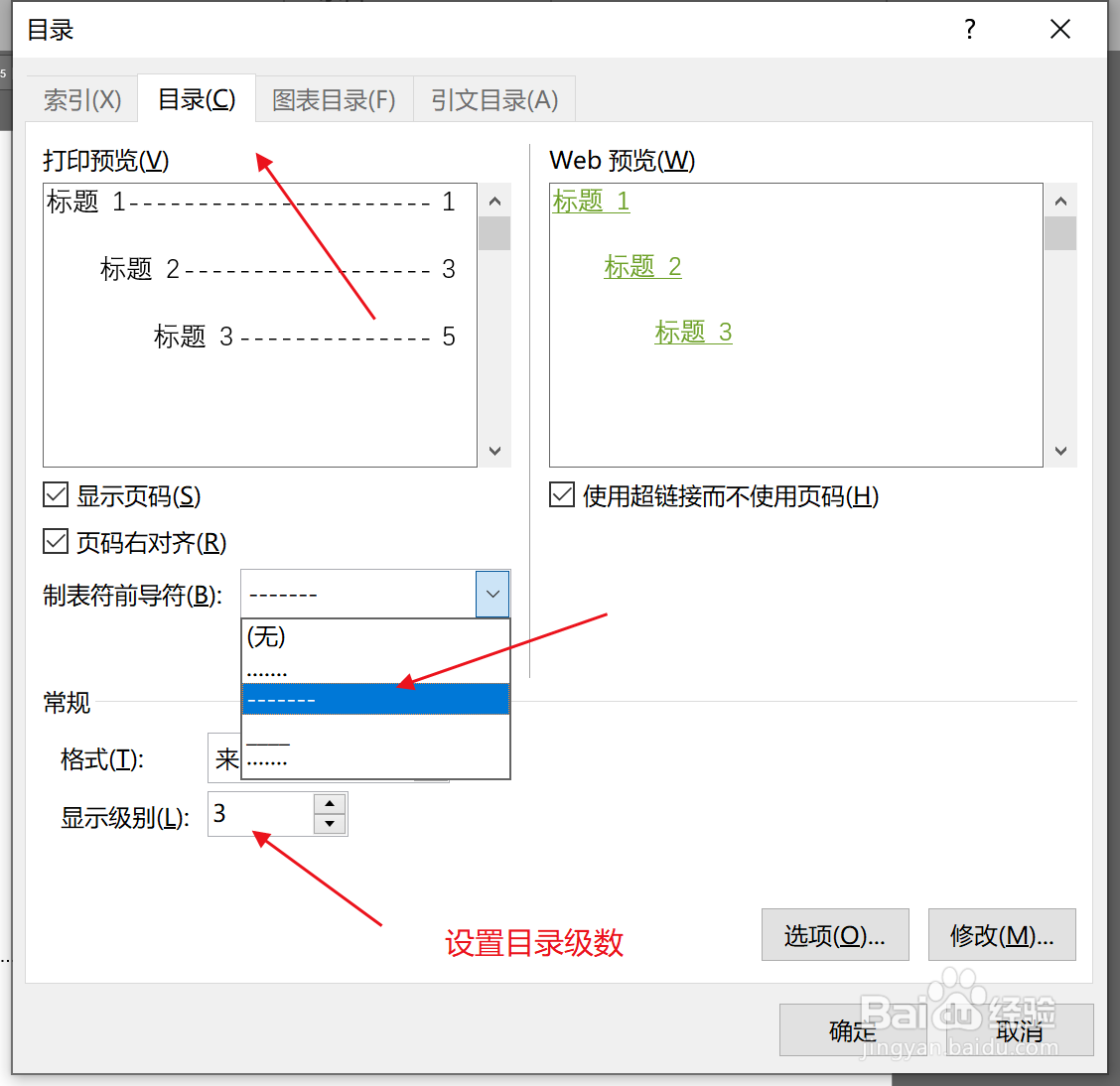 word如何创建自定义级别目录