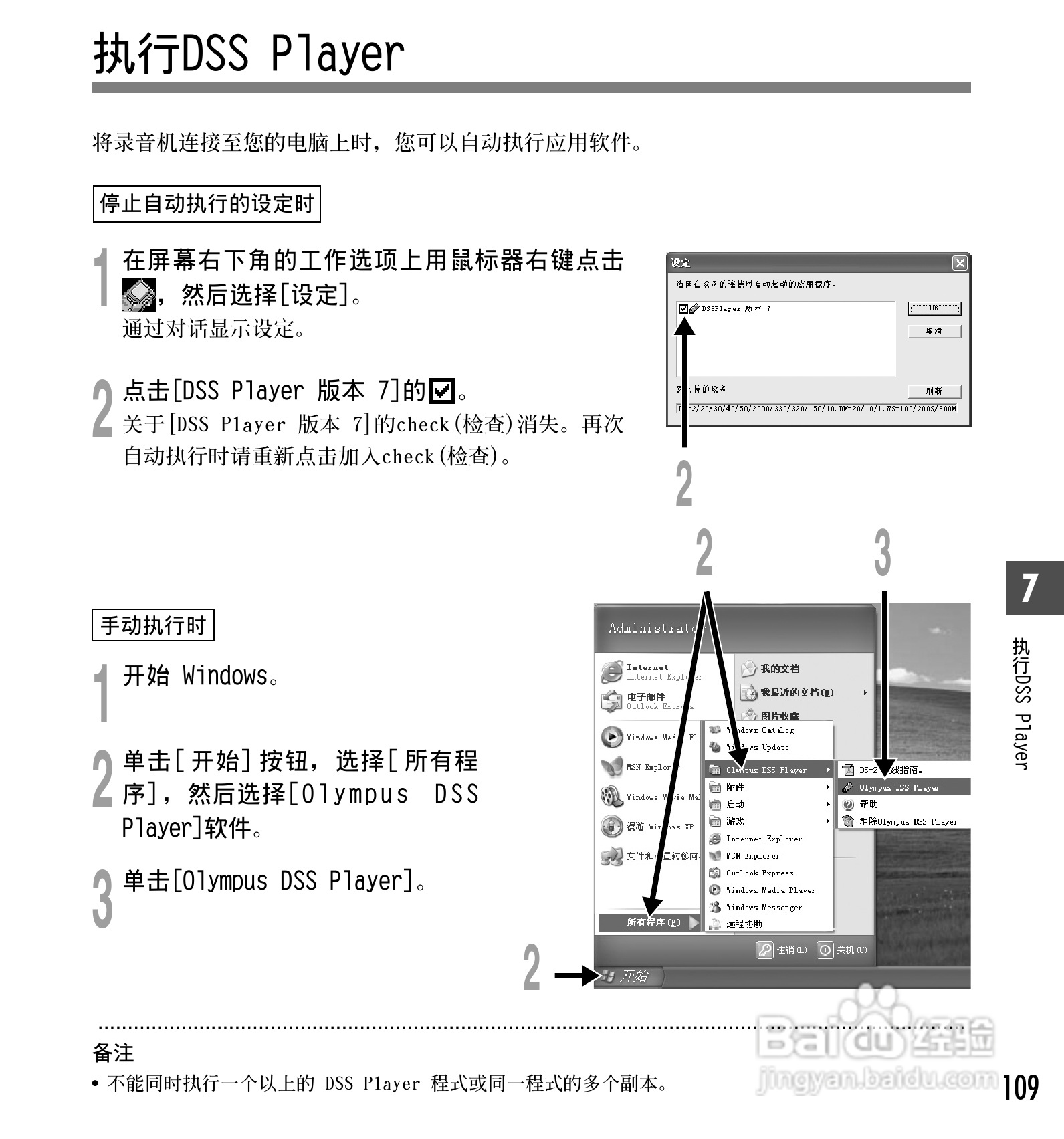 奥林巴斯录音笔DS-65型使用说明书:[11]