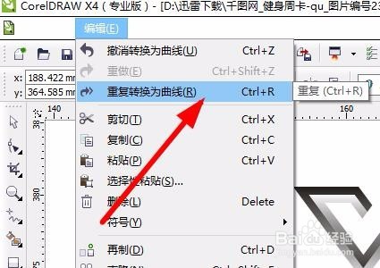 CorelDRAW如何快速的把文件转为曲线