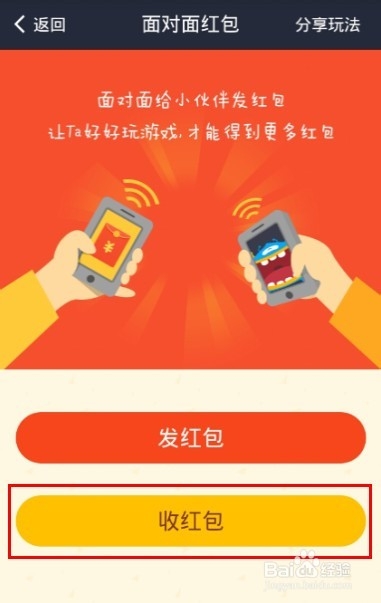 支付宝钱包新春红包的面对面红包正确使用方法