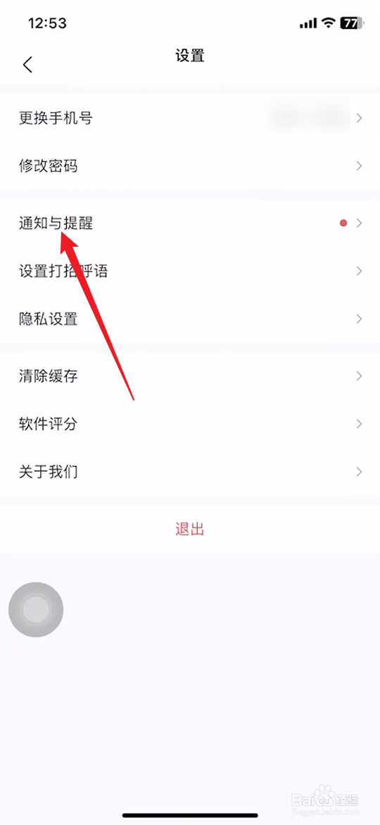 手机智联招聘如何关闭求职小管家