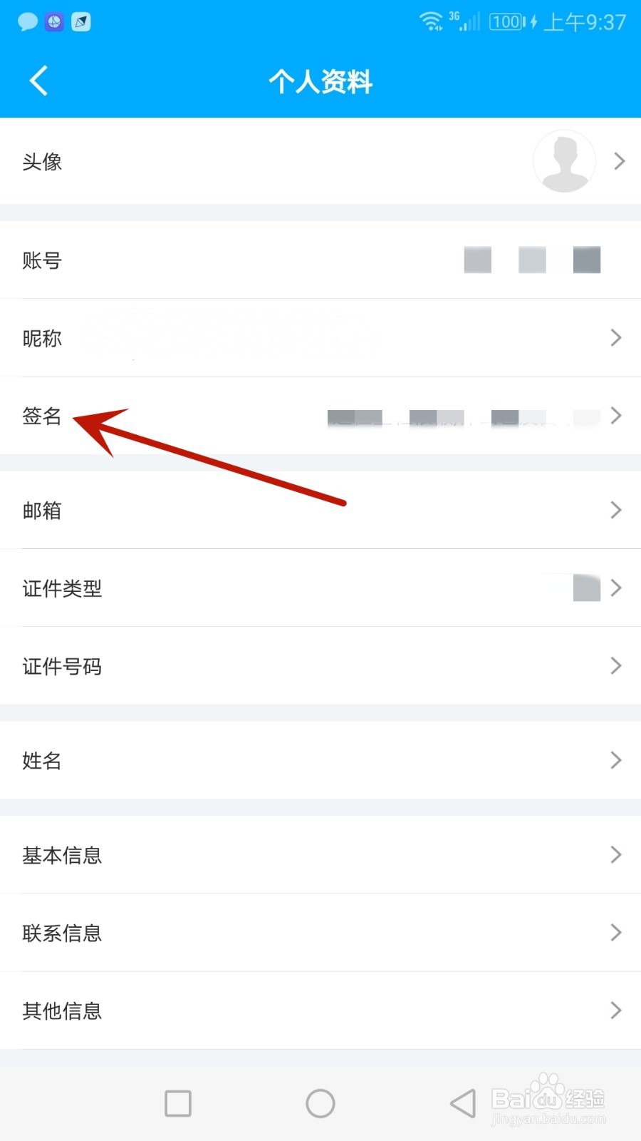 怎么给辅翔教育设置签名