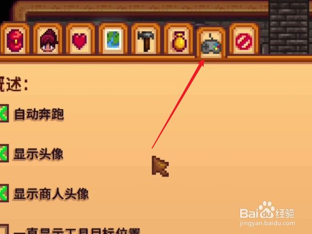 星露谷物语怎么缩小界面