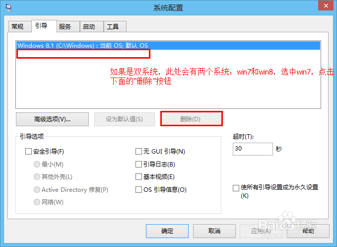 win8系统如何彻底清除win7系统文件