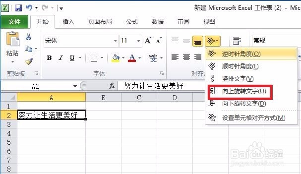 EXCEL改变文字方向