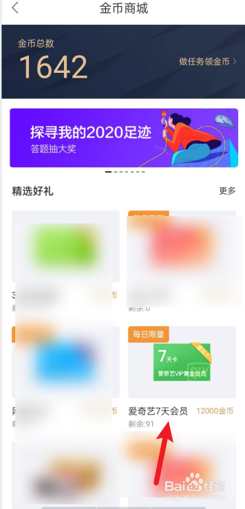 百度地图如何使用金币兑换爱奇艺会员