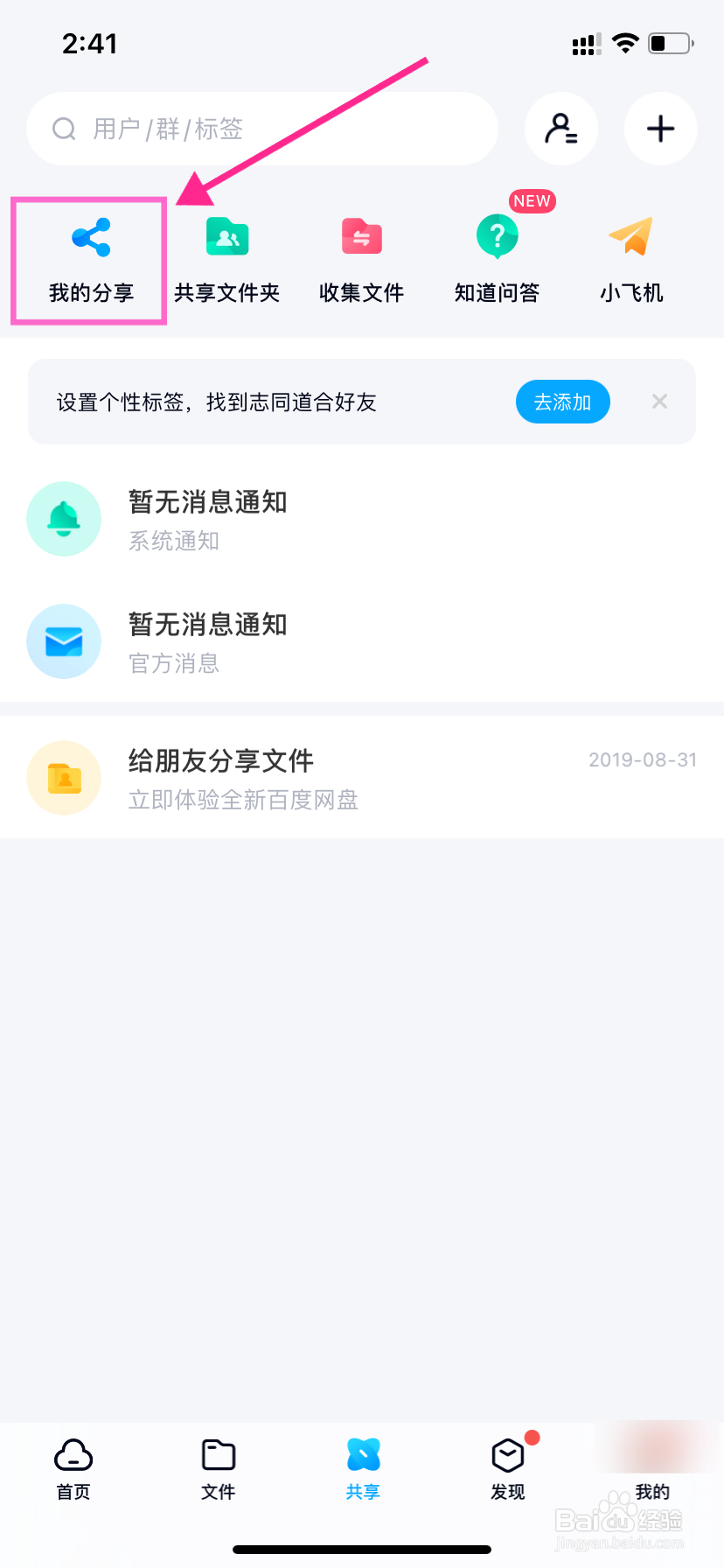 百度网盘怎么取消分享的文件