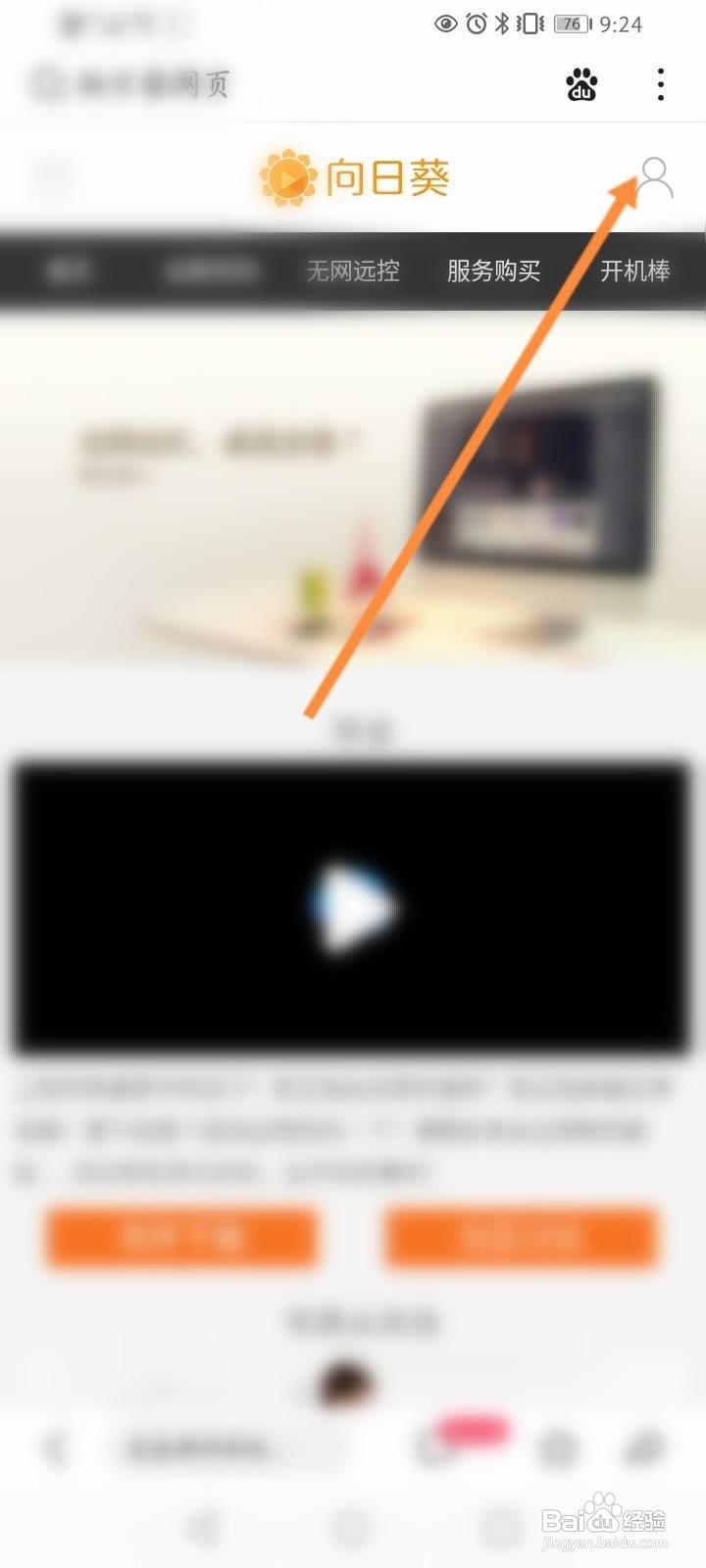 向日葵网页版怎么进