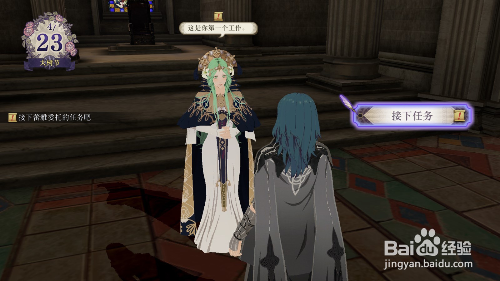 火焰纹章风花雪月 如何接取任务