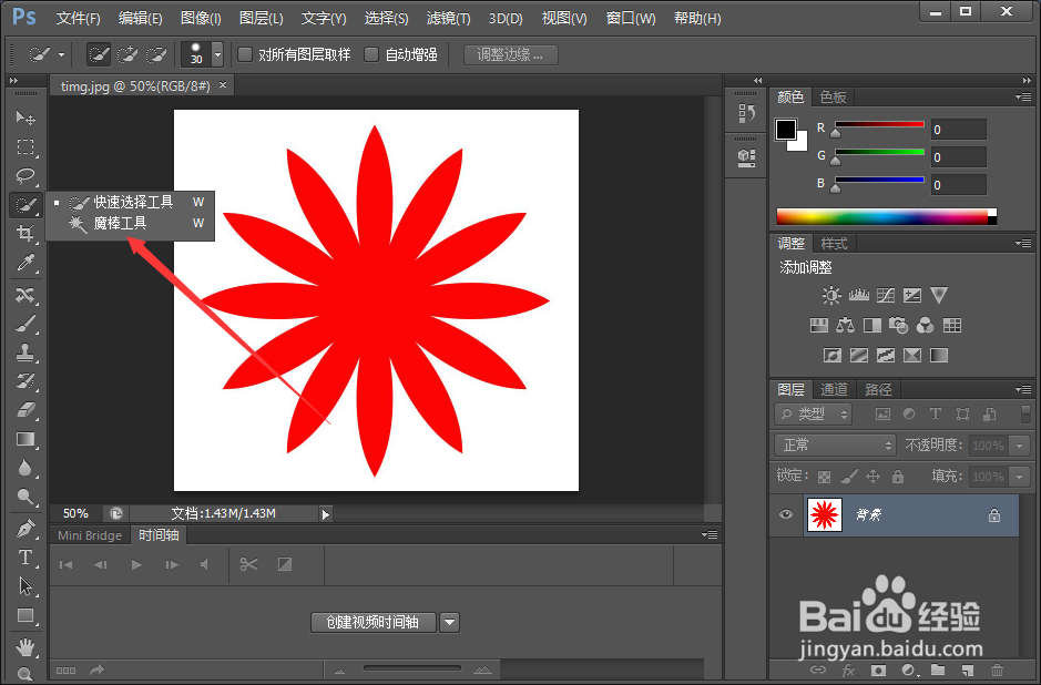 PS应用之如何去掉图片的底色