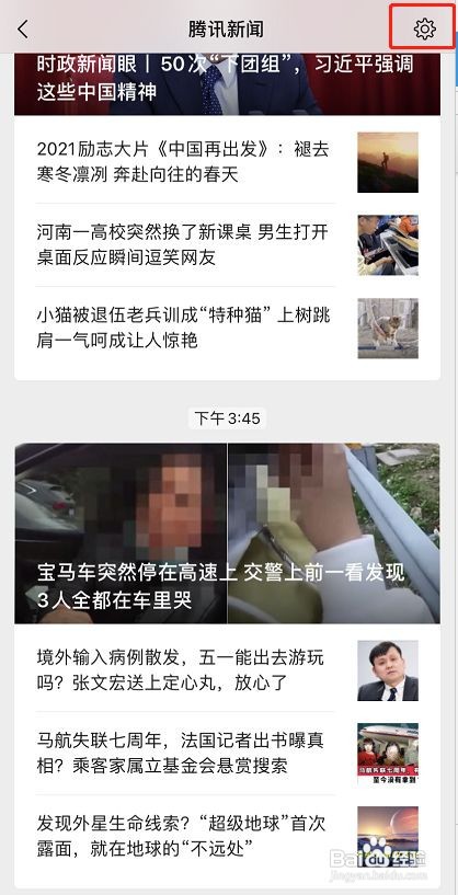 微信怎么关闭腾讯新闻提醒