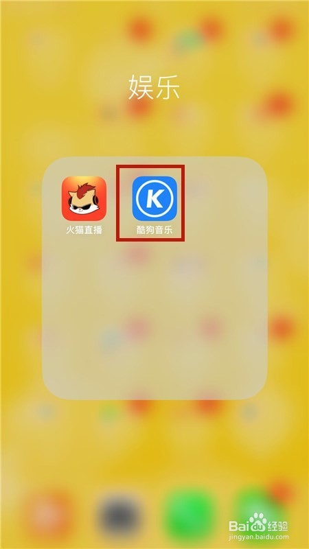 如何切换手机酷狗音乐账号