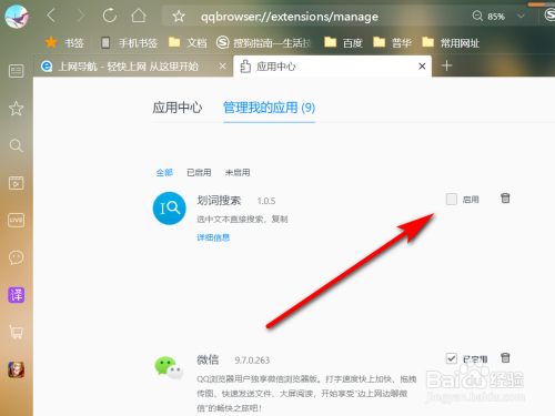 如何管理qq瀏覽器應用