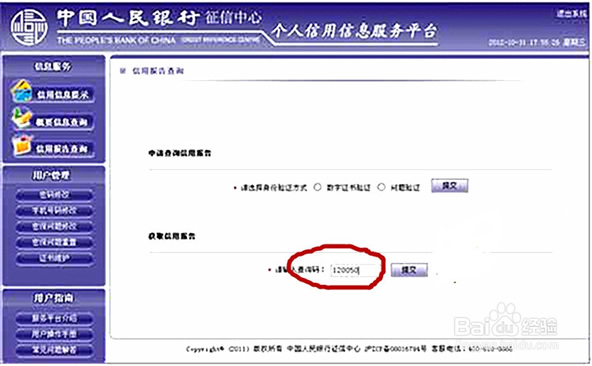 个人信用如何查询