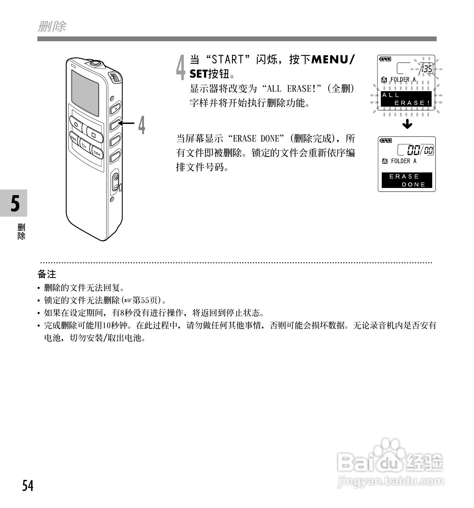 奥林巴斯录音笔DS-20型使用说明书:[6]