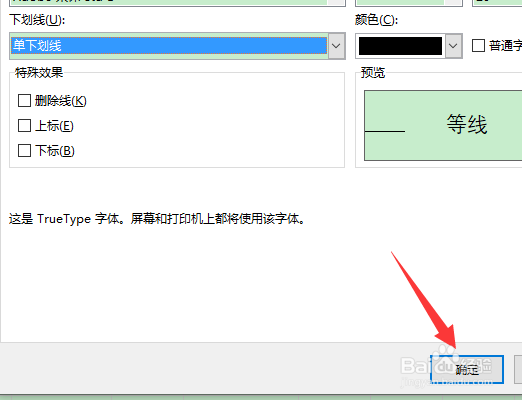 表格下划线怎么输入